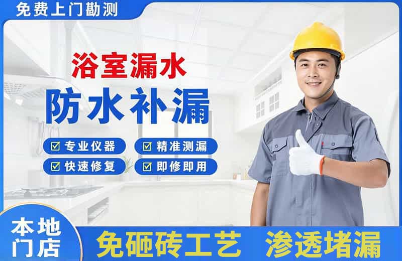 侯马浴室漏水维修